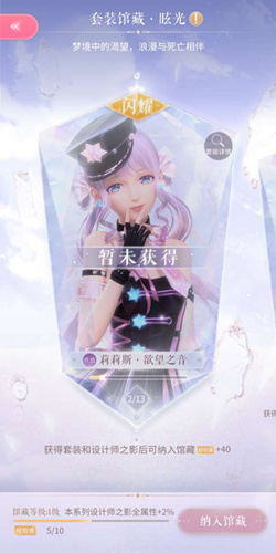 《闪耀暖暖》星光与舞台称号解锁方法介绍