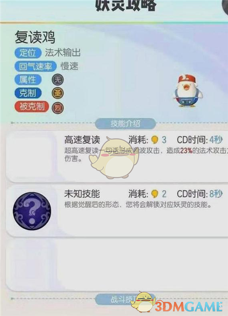 《一起来捉妖》新合体妖灵一览