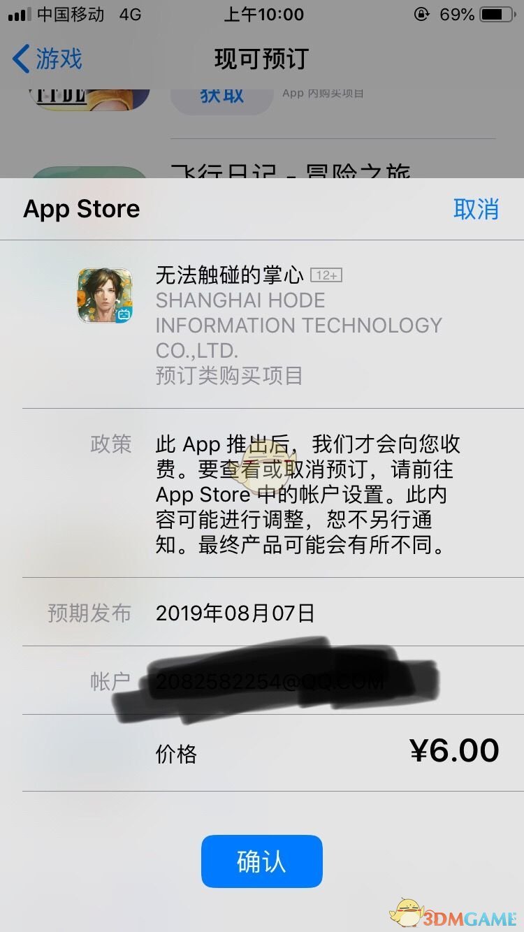 《无法触碰的掌心》ios预约方法介绍