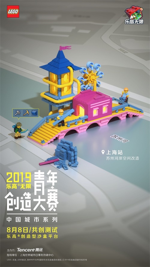 《乐高®无限》青年创造大赛中国城市系列开启在即，重新发现城市之美