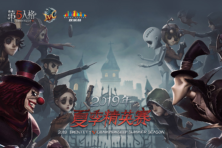 利刃出鞘！2019《第五人格》IVC夏季精英赛淘汰赛阶段第一周比赛结果出炉