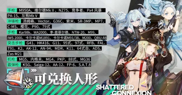 《少女前线》夏活【五星人形自选活动】介绍