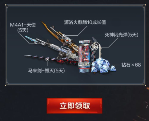 《CF手游》火线盛典钻石礼包
