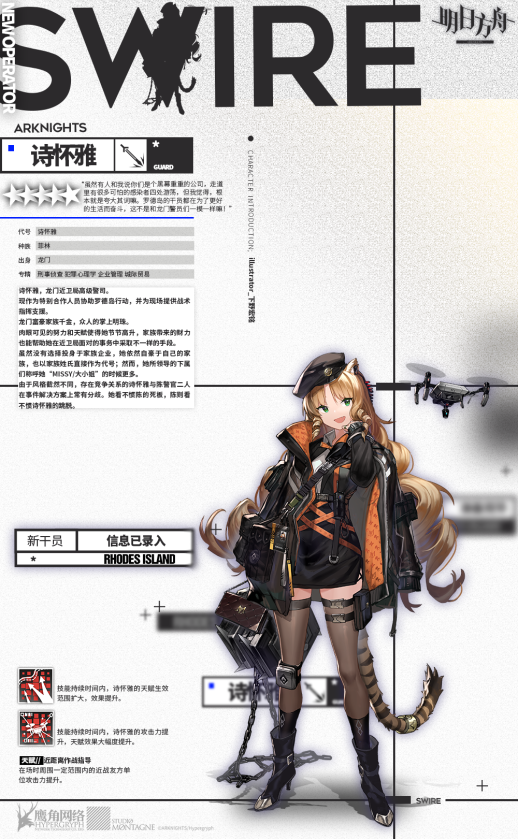 全新內容重磅更新！  《明日方舟》第五章本月9號正式開啟！