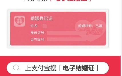 支付宝电子结婚证使用方法大全汇总