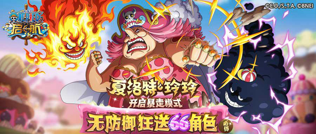 《航海王启航》2.0公测福利预告——每周领取880钻，大妈暴走狂送66角色