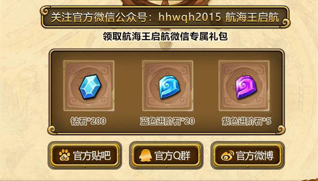 《航海王启航》2.0公测福利预告——每周领取880钻，大妈暴走狂送66角色
