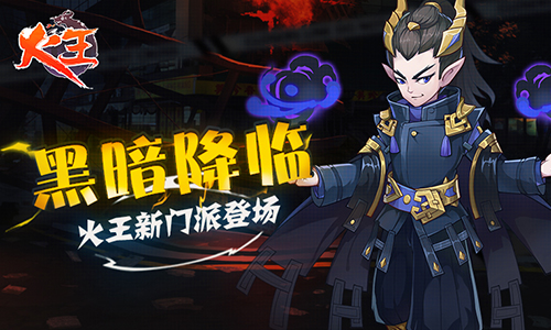 特别的七夕礼物 《火王》新坐骑驾到!