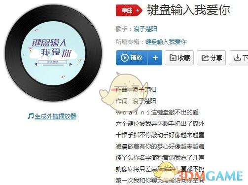 抖音我爱你这键盘敲不出的爱歌曲歌词分享