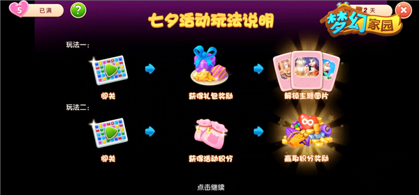 闯关送星星 《梦幻家园》七夕甜蜜上线