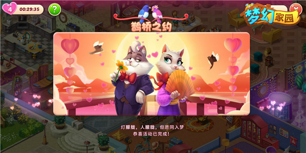 闯关送星星 《梦幻家园》七夕甜蜜上线