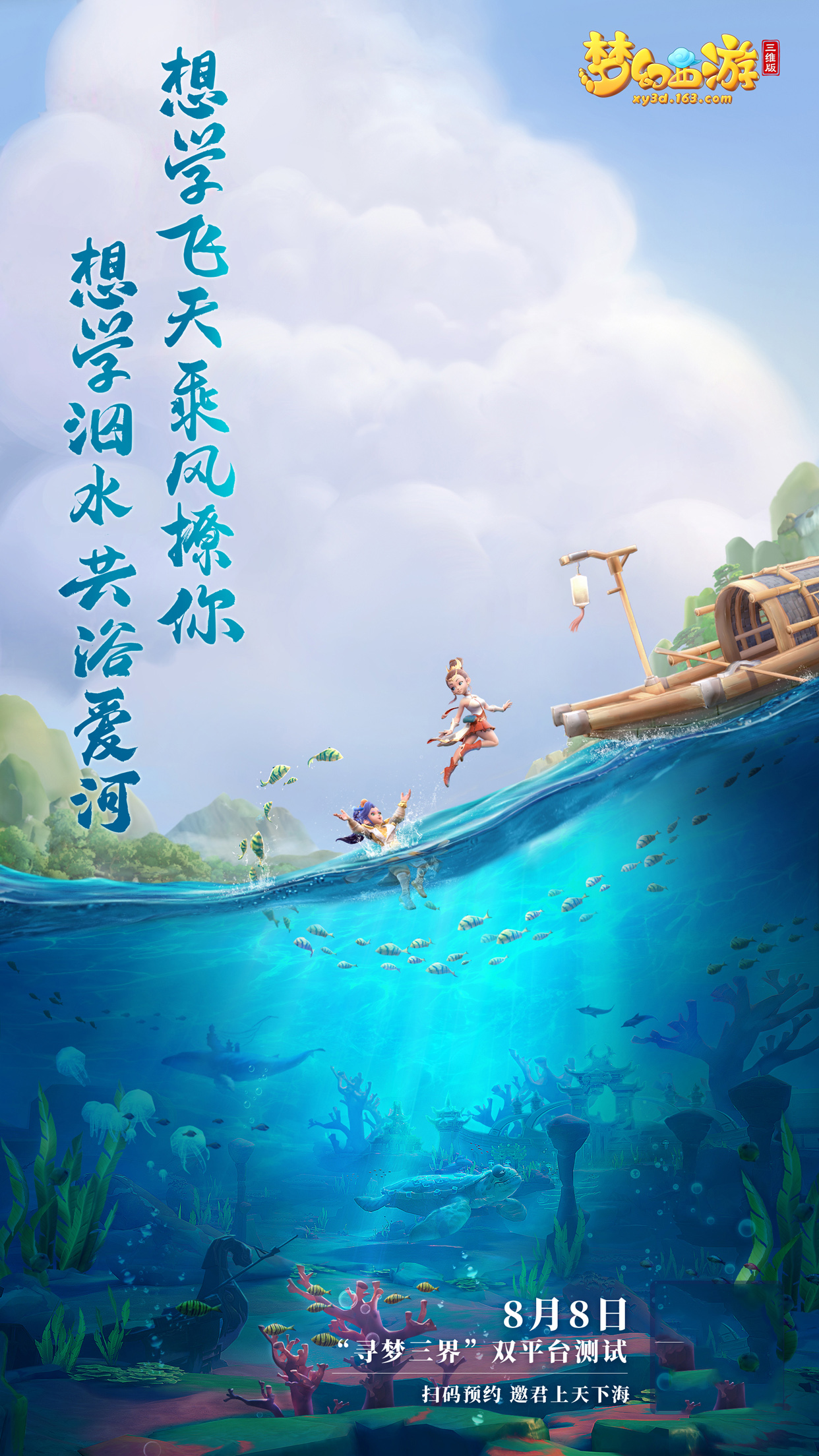 七夕之约启于三界，《梦幻西游三维版》心跳测试来袭！