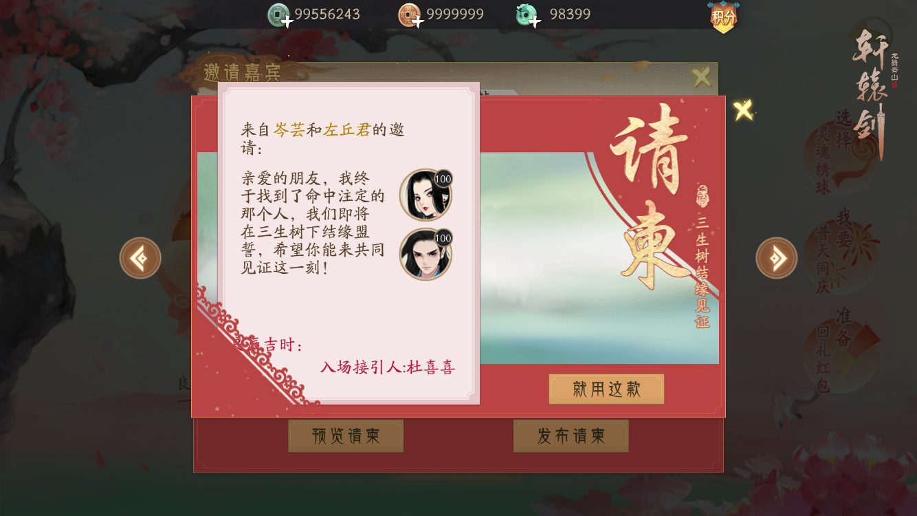 三生缘起结同心，《轩辕剑龙舞云山》结缘系统浪漫来袭