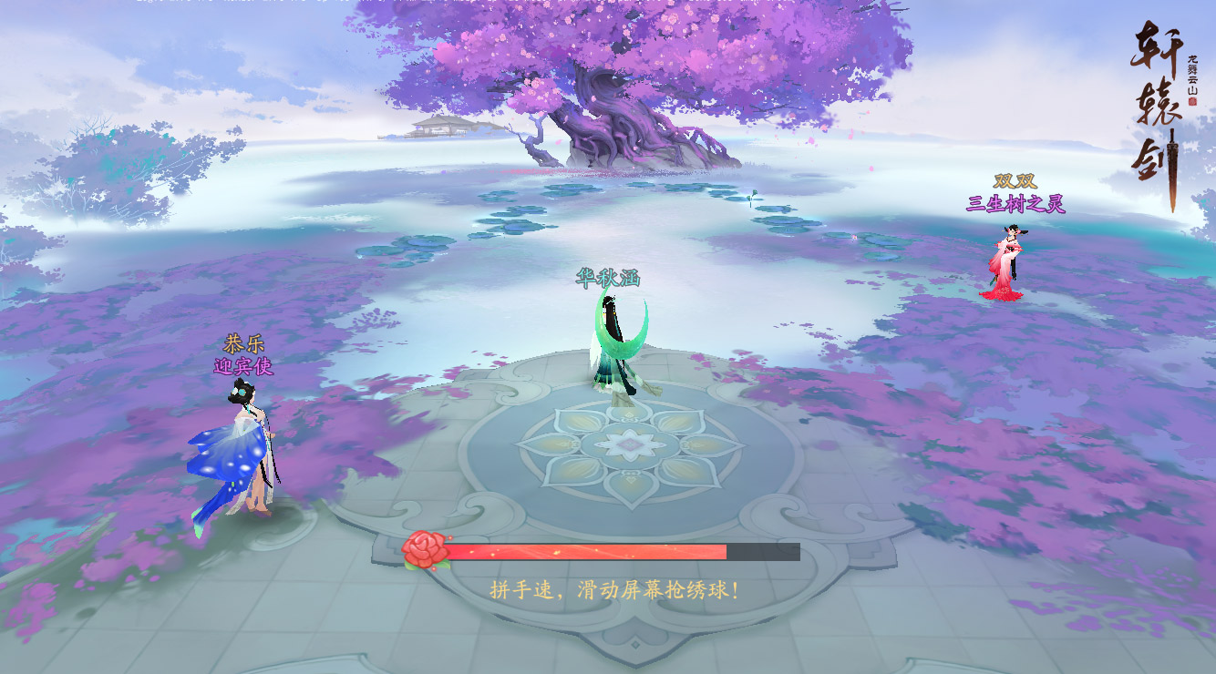 三生缘起结同心，《轩辕剑龙舞云山》结缘系统浪漫来袭