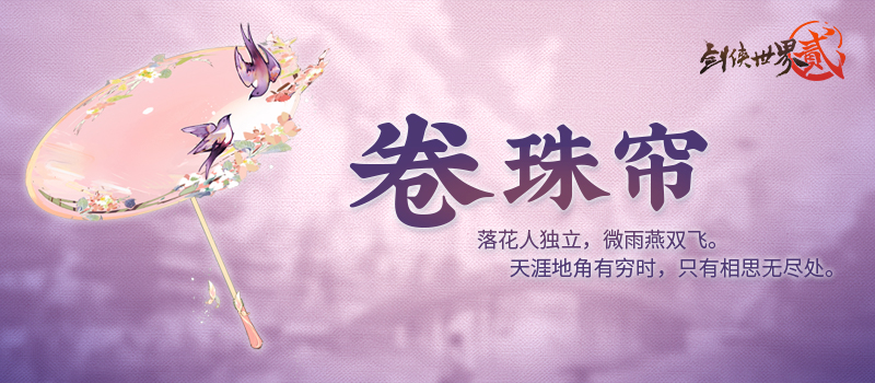 情动七夕《剑侠世界2》手游七夕侠侣活动浪漫上线
