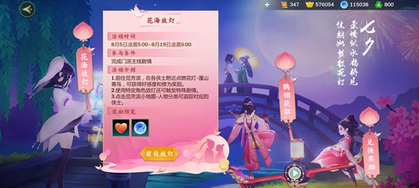 《剑网3：指尖江湖》花海放灯触发攻略