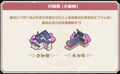《王者荣耀》七夕峡谷游对错角解锁攻略