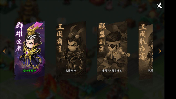 风云再起《颤抖吧三国》群雄逐鹿玩法火热来袭