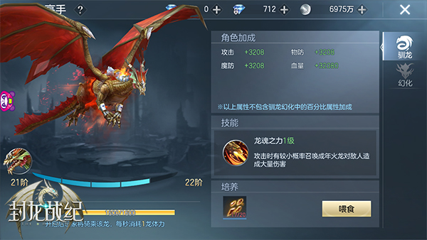 化身为龙！《封龙战纪》巨龙变身系统介绍