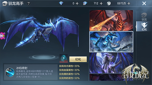 化身为龙！《封龙战纪》巨龙变身系统介绍