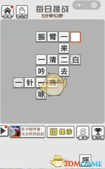 《成语招贤记》8月8日每日挑战答案