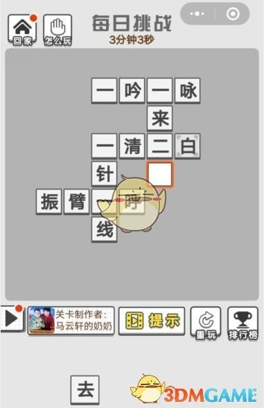 《成语招贤记》8月8日每日挑战答案