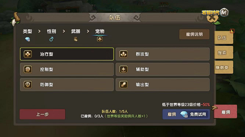 一人呼唤八方支援！《石器时代M》佣兵组队闯天下！