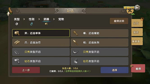一人呼唤八方支援！《石器时代M》佣兵组队闯天下！