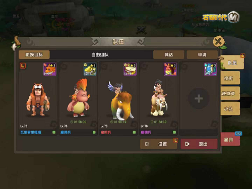 一人呼唤八方支援！《石器时代M》佣兵组队闯天下！