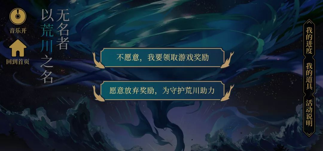 以荒川之名！《阴阳师》无名之卷 终章降临