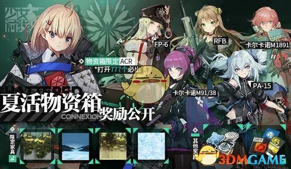 《少女前线》8月8日更新汇总 限时开启【裂变链接】