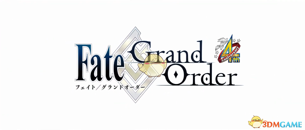 《Fate/Grand Order》日服4周年活�忧��！ �l星落地，福利更多