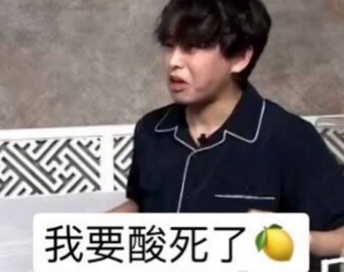 抖音彭昱畅酸成柠檬精表情包分享介绍