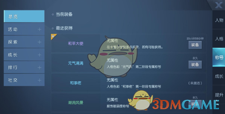 《龙族幻想》和平大使和咕咕咕称号获取攻略
