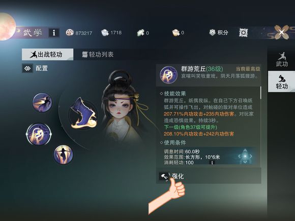 《一梦江湖》轻功玩法介绍