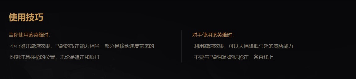 《王者荣耀》马超进阶玩法详细攻略
