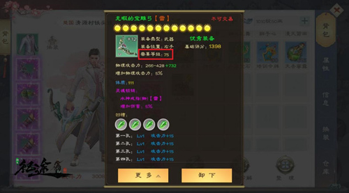 慧眼识神兵《绿色征途》装备系统初探