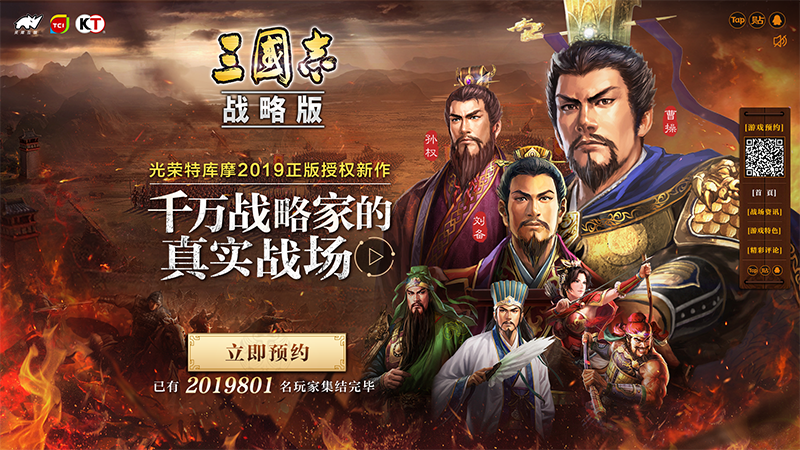 光荣《三国志·战略版》获上线资质，前瞻解读光荣重磅新作