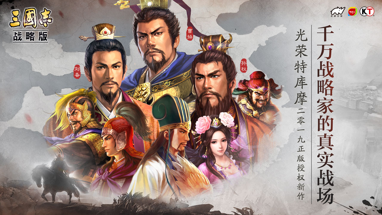 光荣《三国志·战略版》获上线资质，前瞻解读光荣重磅新作