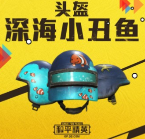 《和平精英》海洋军需开出奖励一览