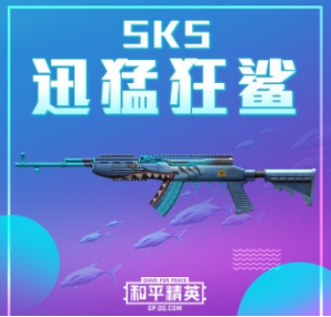 《和平精英》海洋军需开出奖励一览