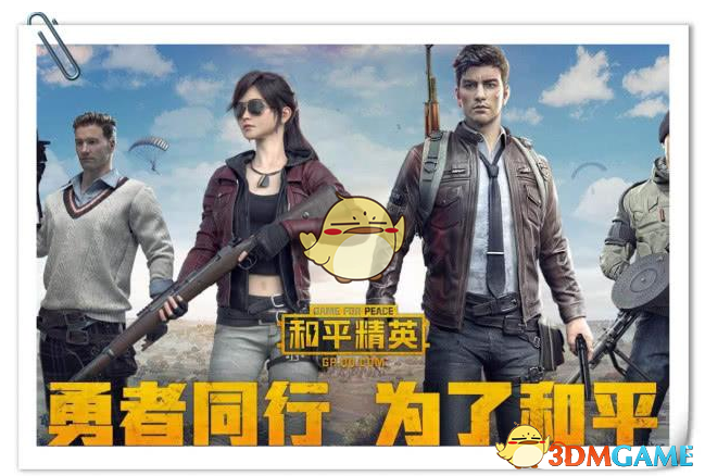 《和平精英》师父专属外套获取攻略