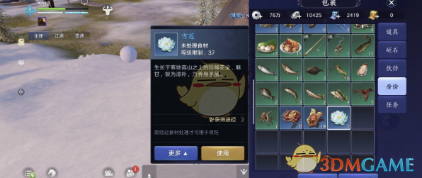 《天涯明月刀手游》竹笋和雪莲位置分享攻略