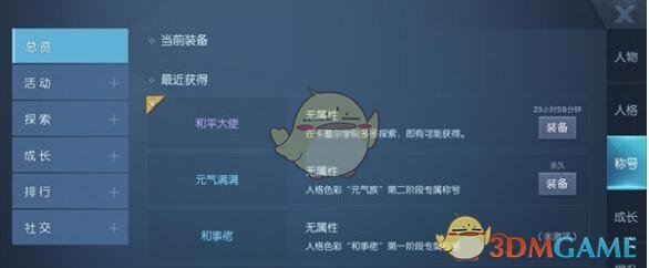 《龙族幻想》和平大使称号