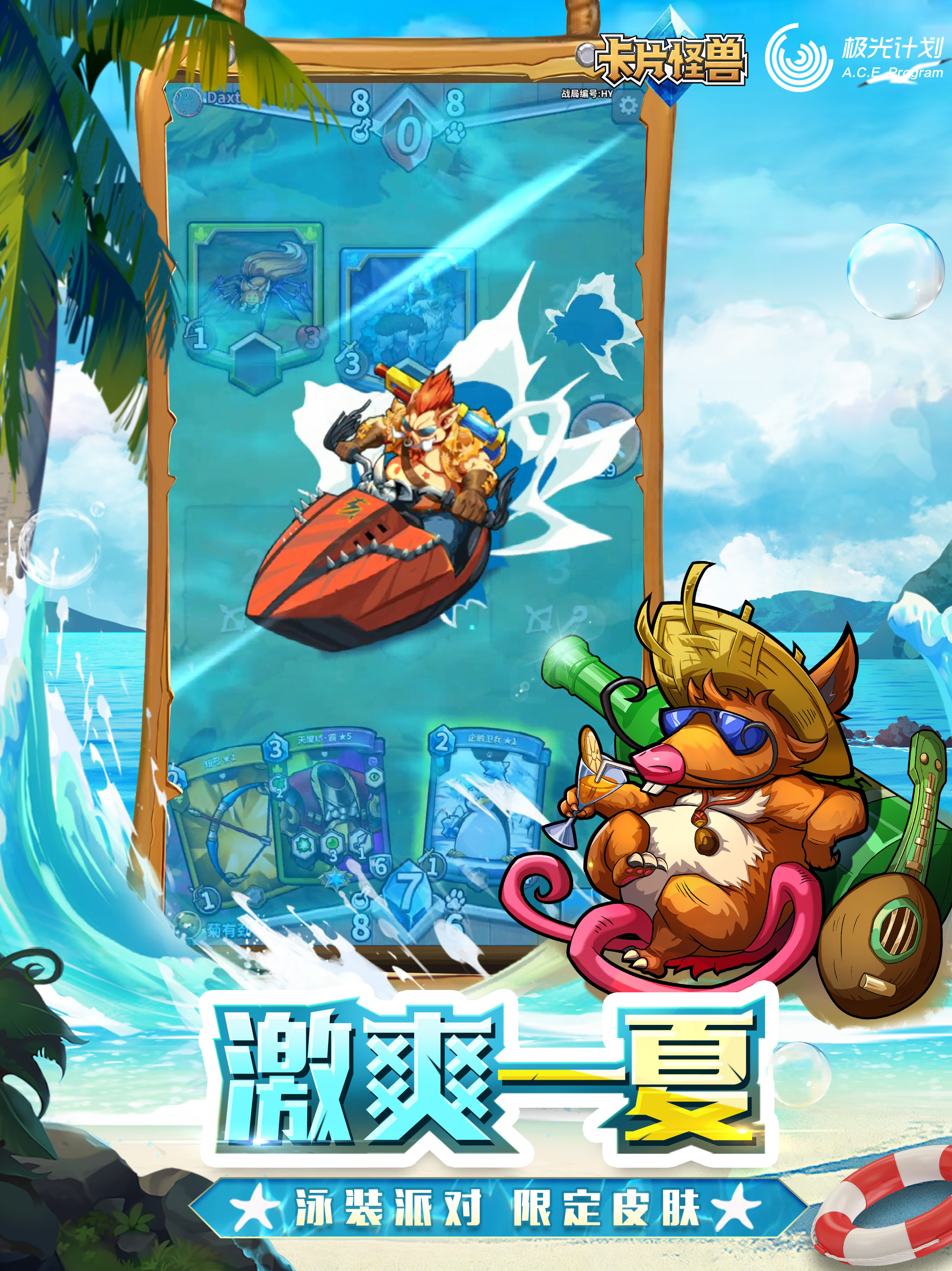《卡片怪兽》两周年庆典激爽一夏泳装来袭