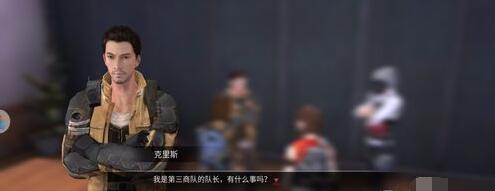明日之后的克里斯在哪