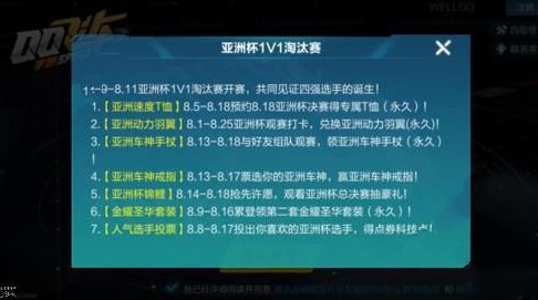 《QQ飞车手游》亚洲杯挑战活动参加方法介绍