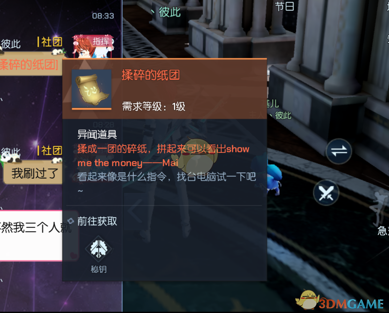 《龙族幻想》揉碎的纸团有什么用