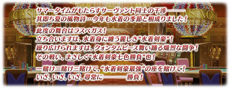 [预告]《命运冠位指定》日服新活动——2019新一期夏日活动即将开始！