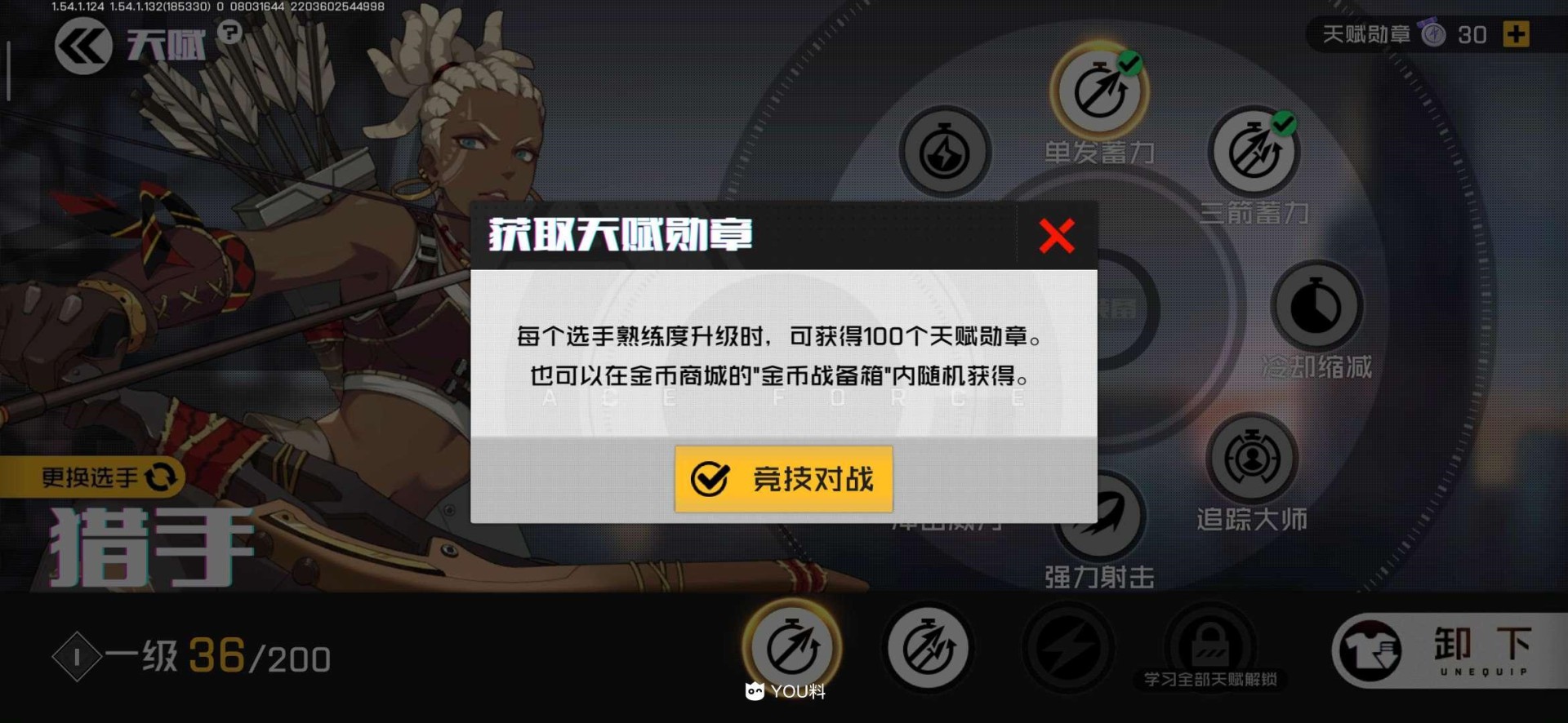 《王牌战士》天赋系统分析介绍